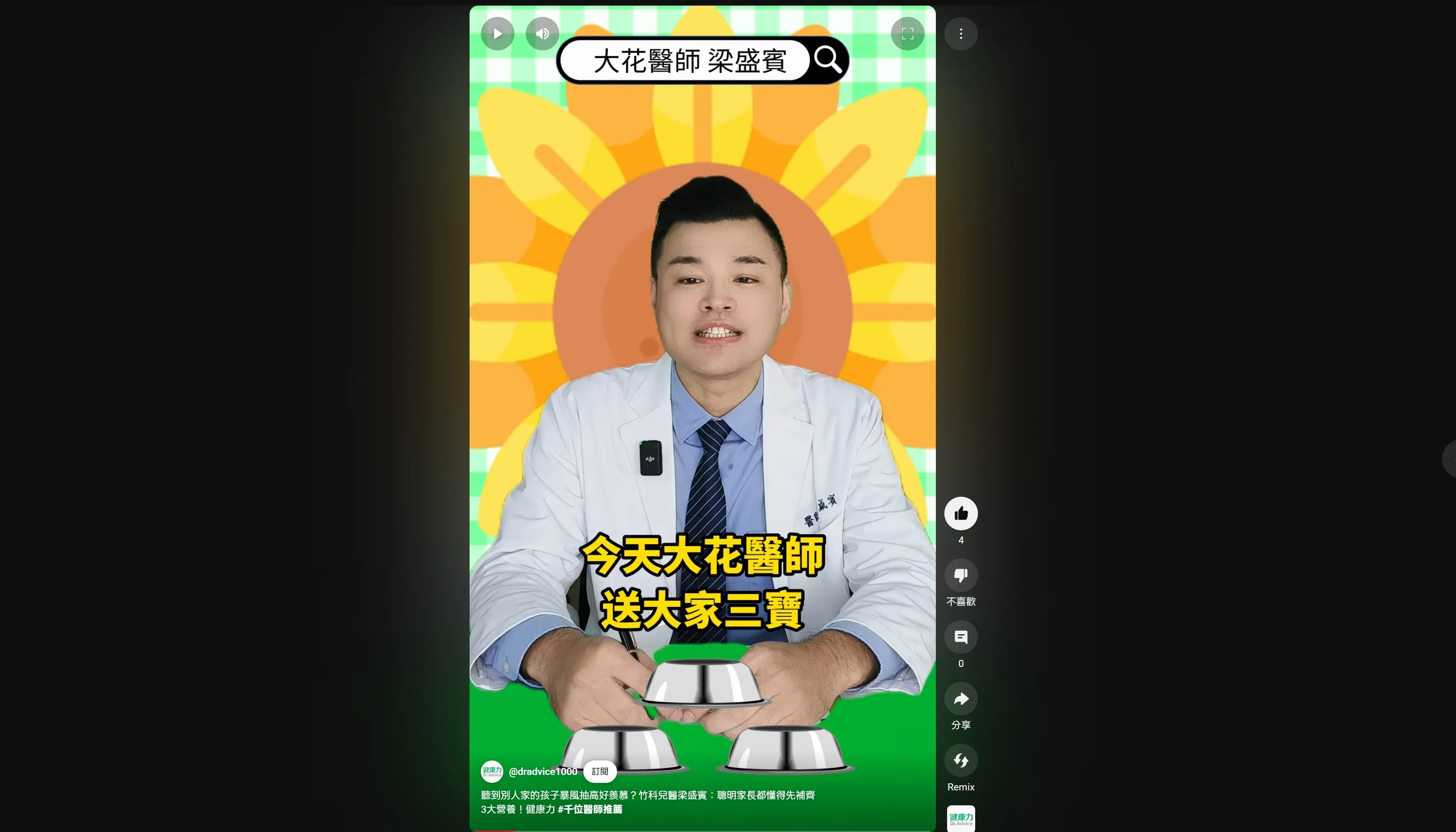 長高三寶 縮圖