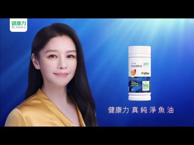 健康力魚油代言 縮圖