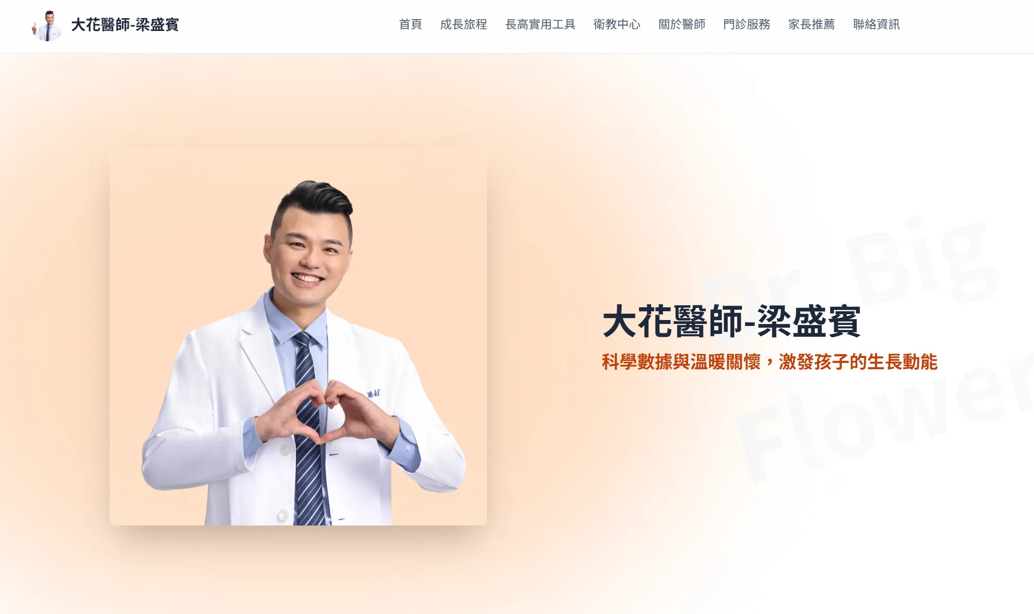 個人網站上線畫面