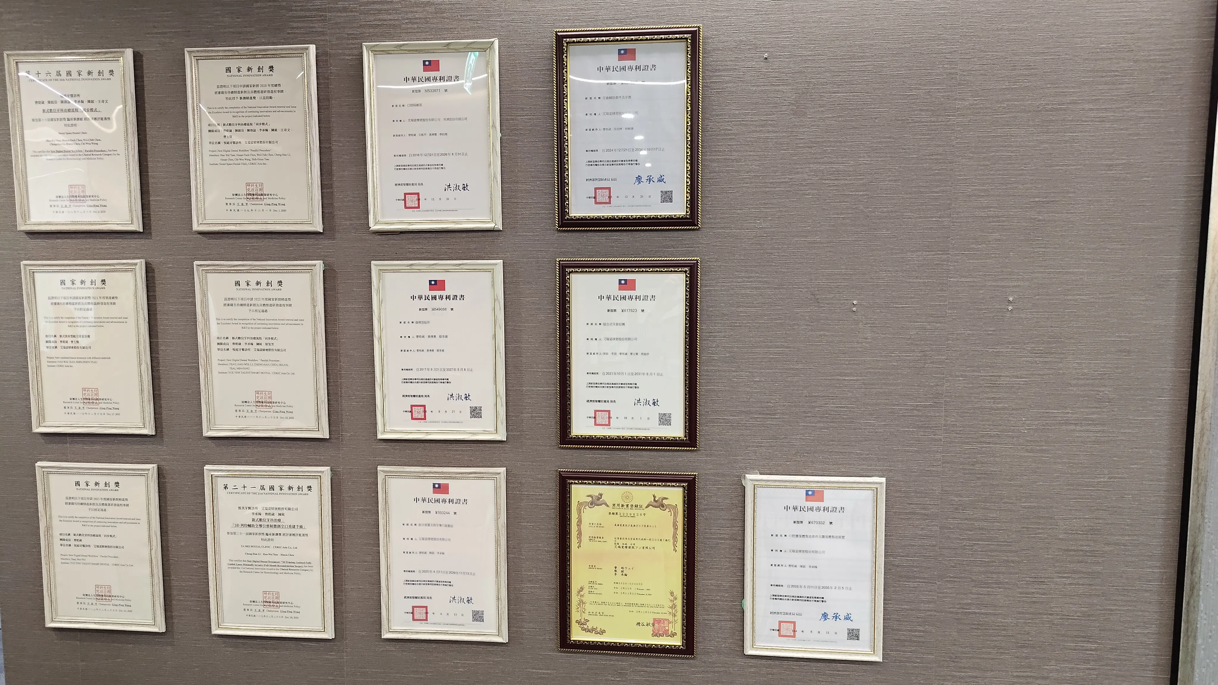 悅庭牙醫診所牆上展示的國家新創獎與專利證書