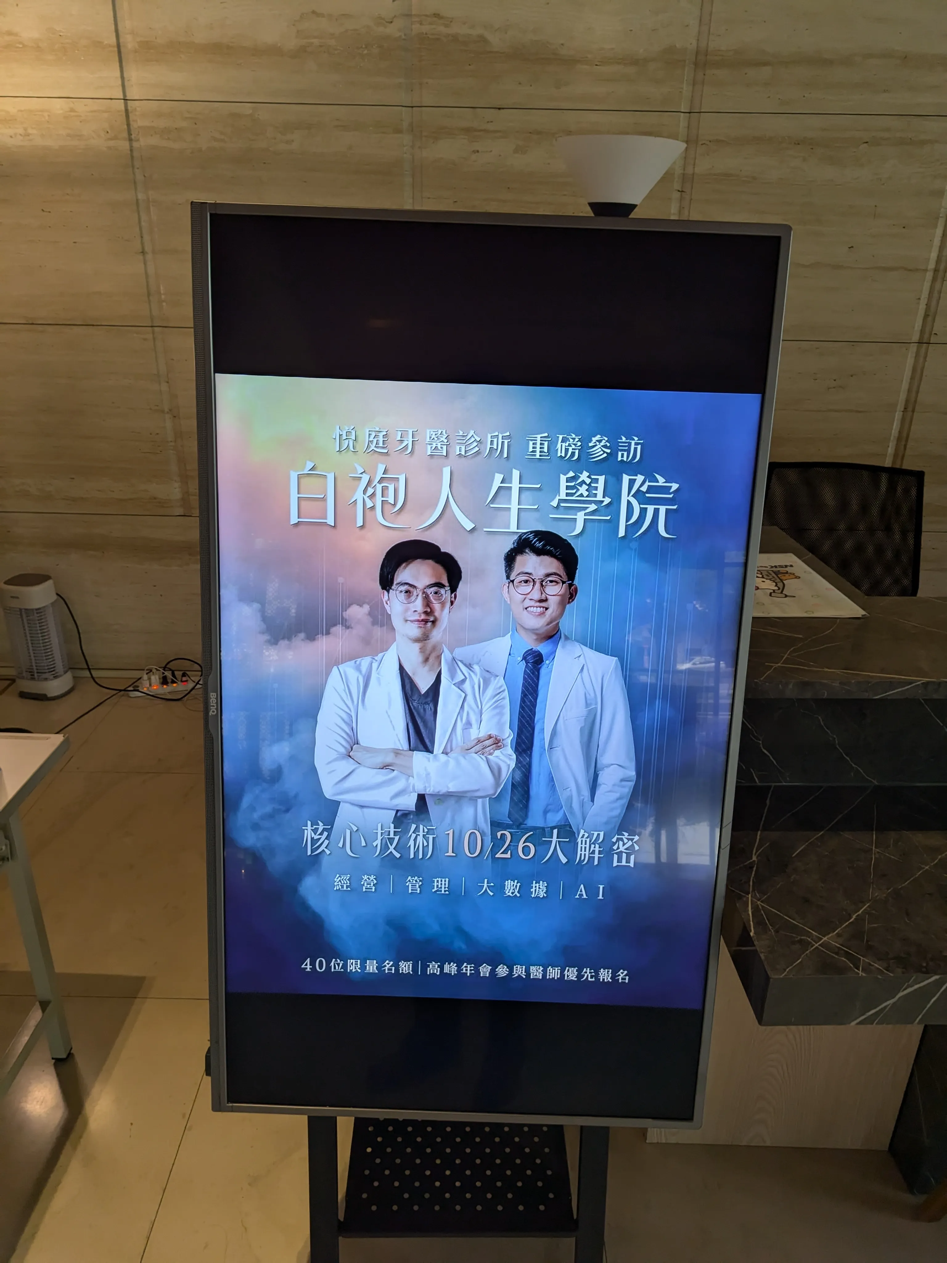 白袍人生學院參訪活動立牌