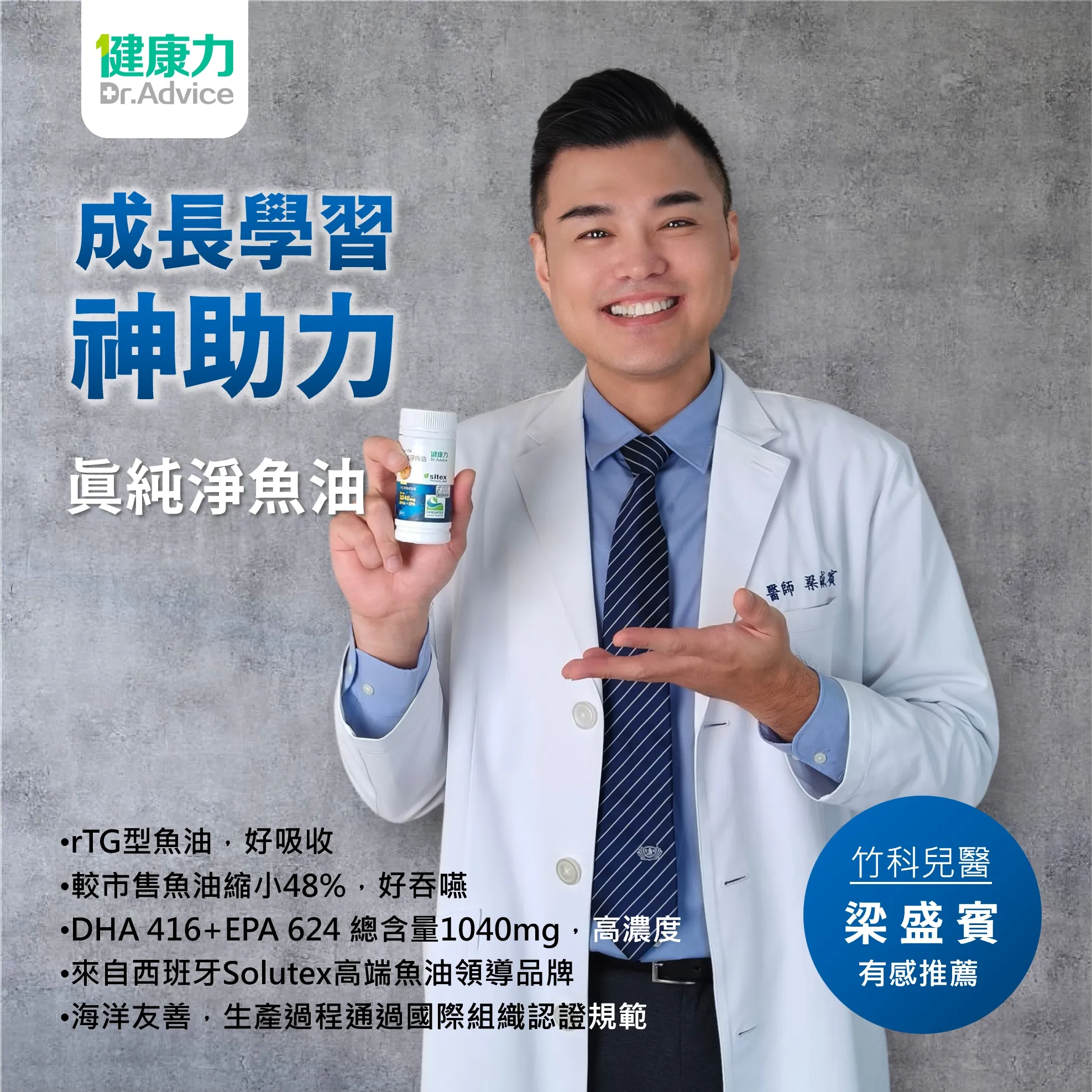 魚油代言廣告拍攝